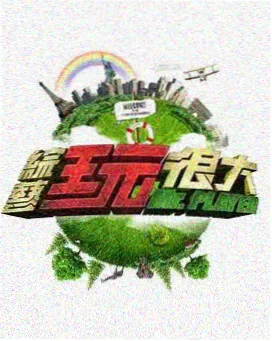 163影院综艺条目资讯配图